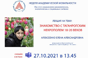 В ЮФУ пройдет лекция «Знакомство с Таганрогским некрополем 18-20 веков»